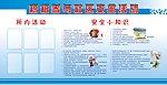 小区宣传栏