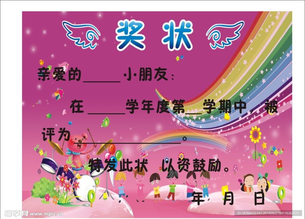 幼儿园奖状