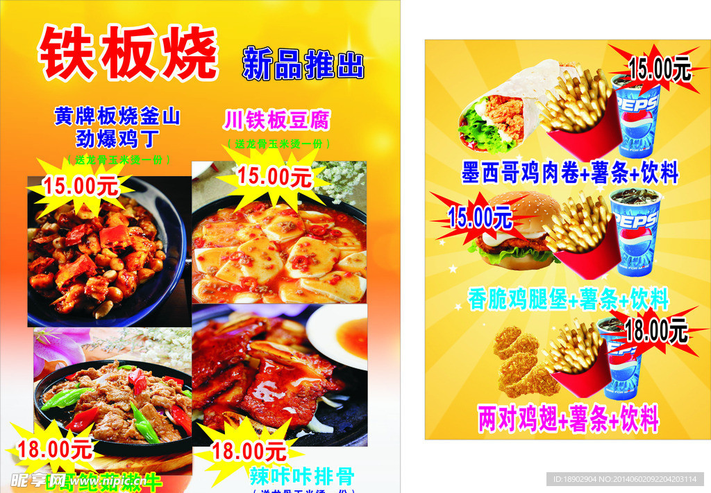 快餐