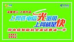 电信楼道贴