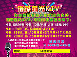 KTV彩页 KTV