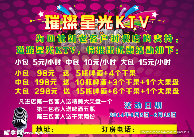 KTV彩页 KTV