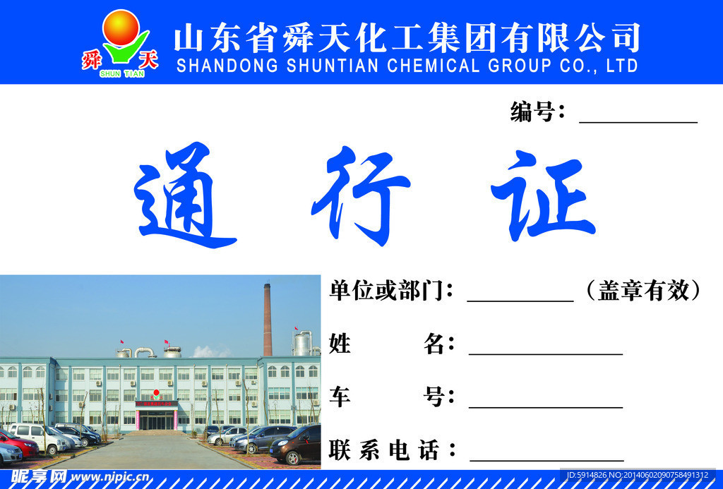 通行证