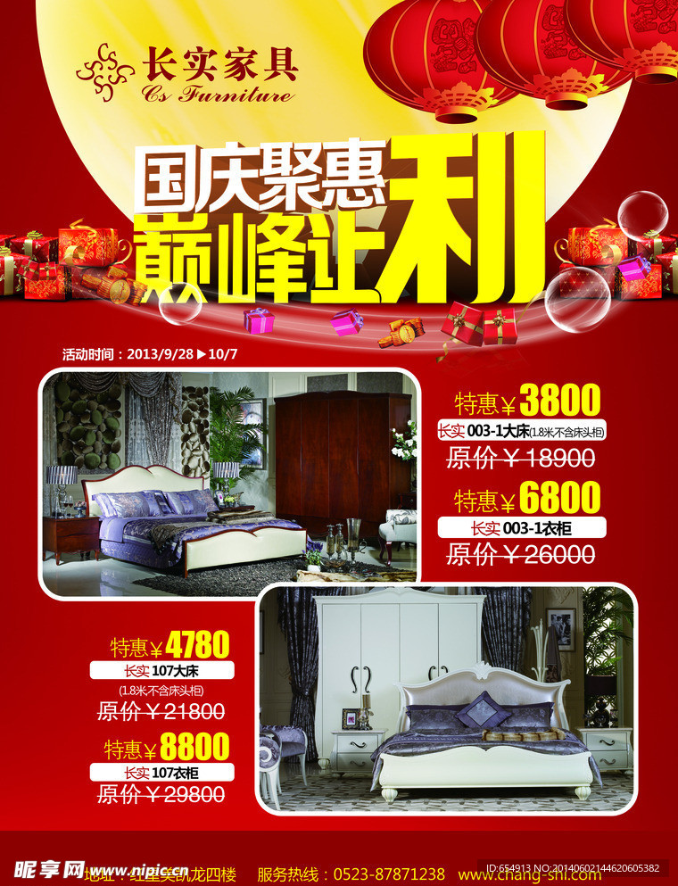 建材单页