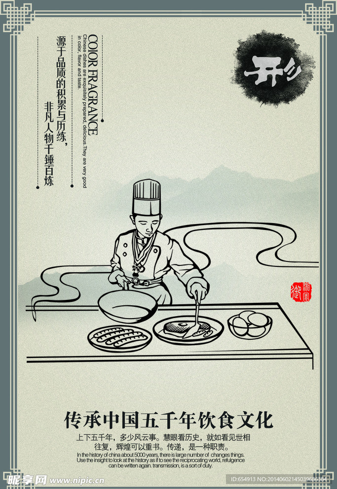 餐饮形象海报