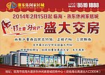 盛大交房