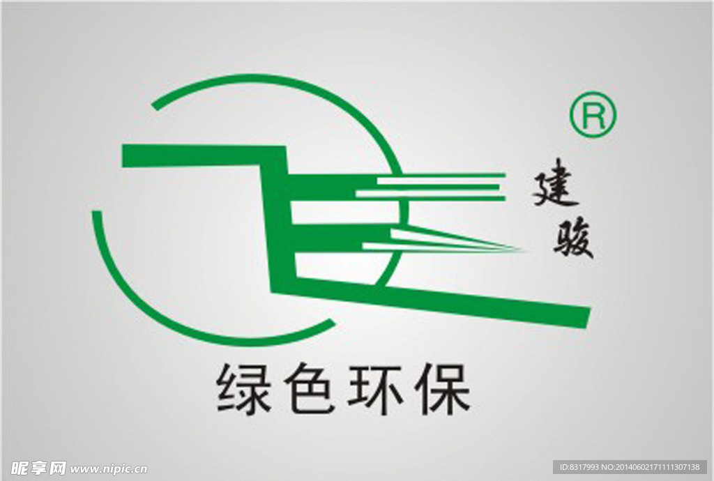 建骏