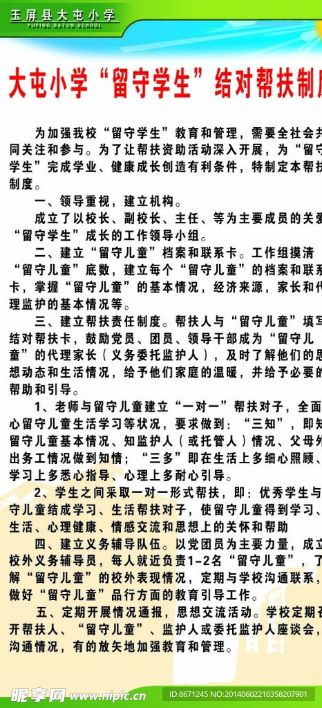 校园文化制度