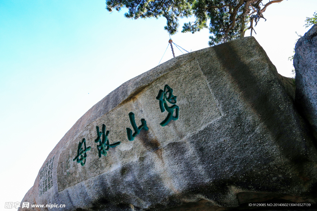 华山