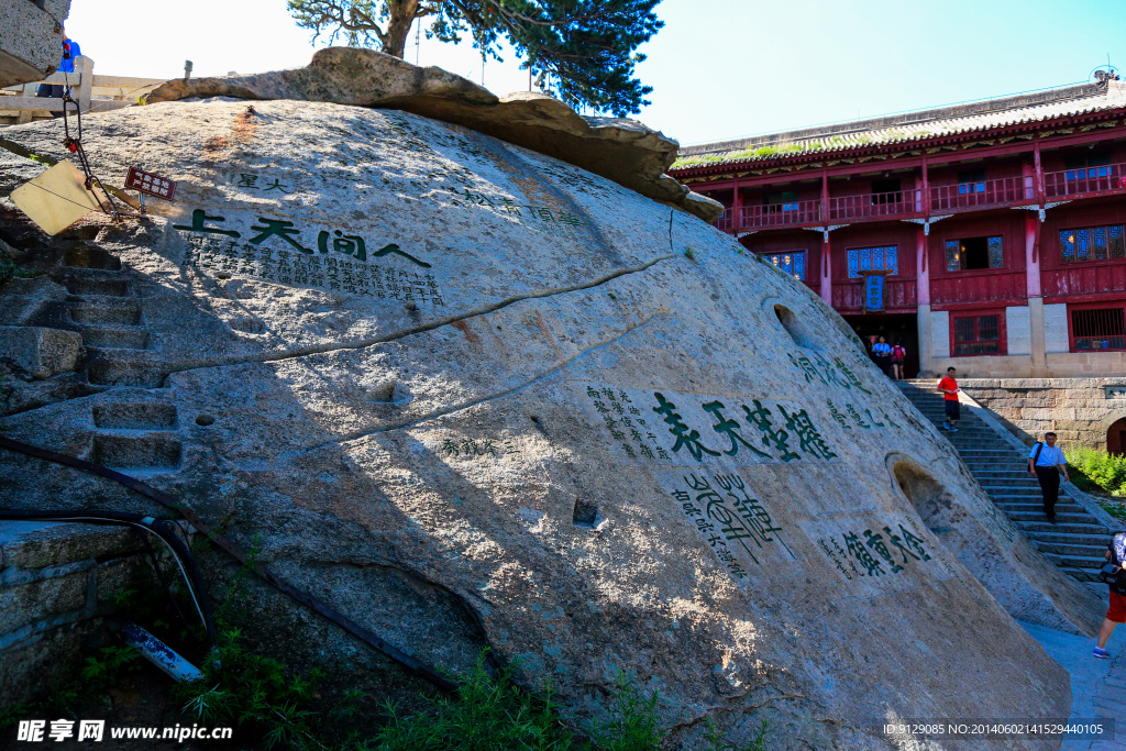 华山