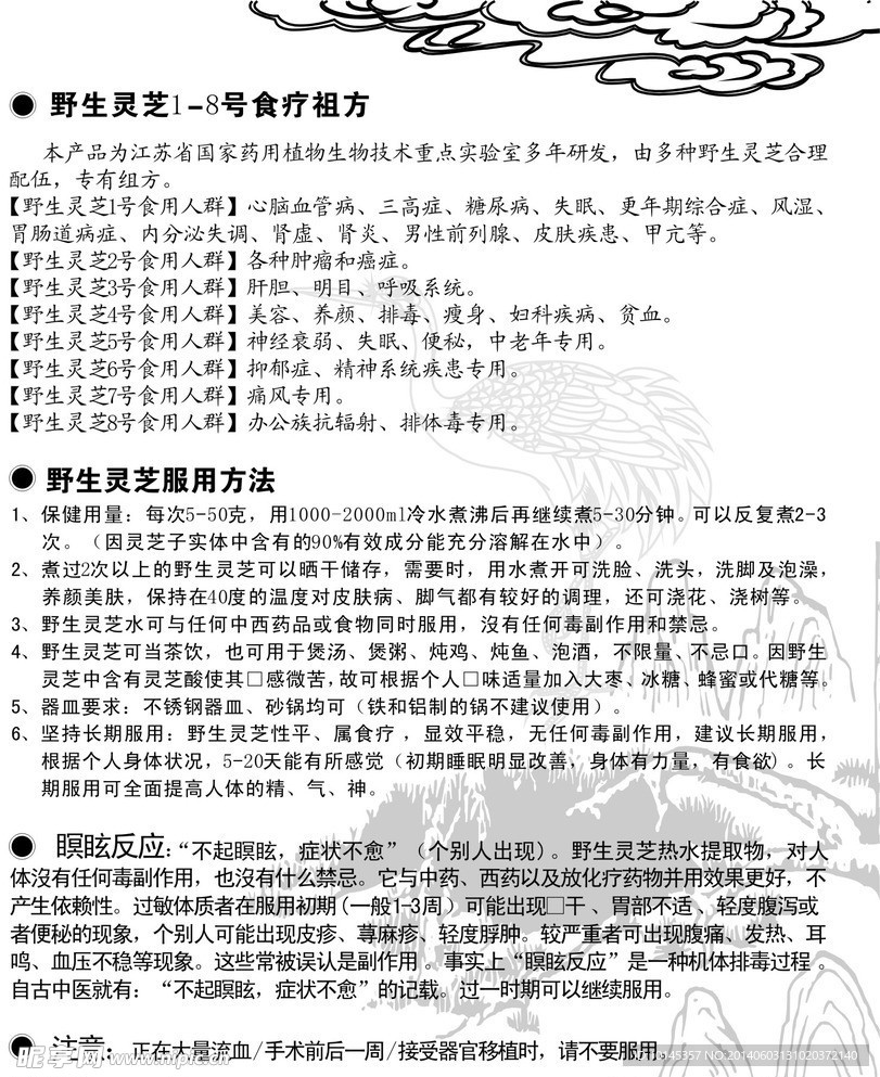 野生灵芝