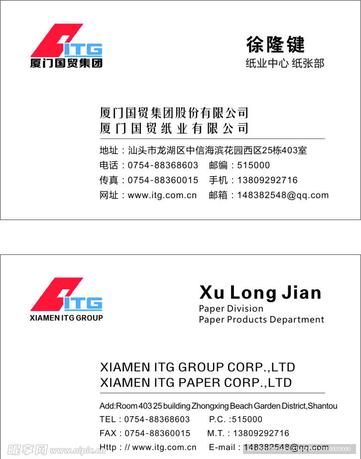 厦门国贸集团名片