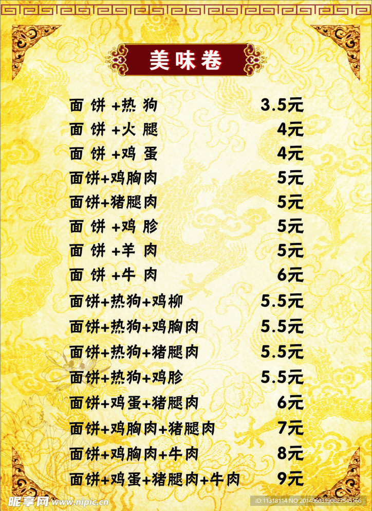 美味卷