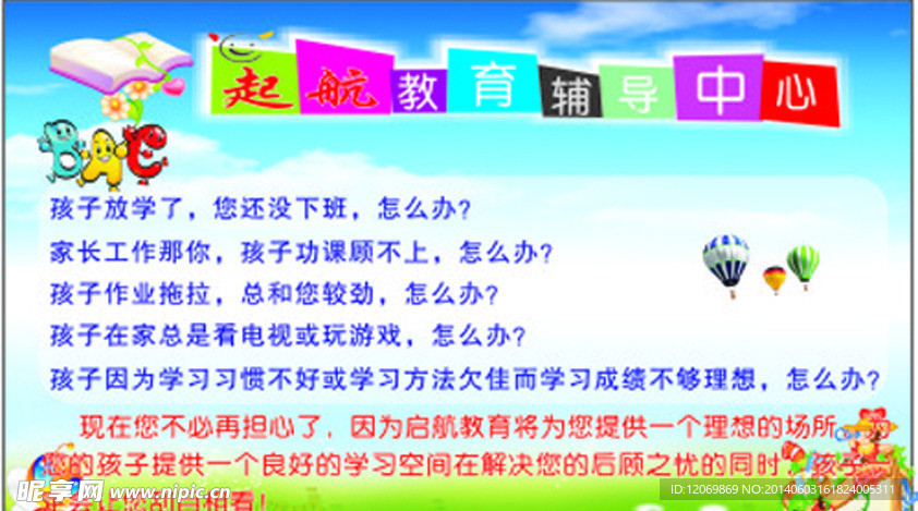 起航教育