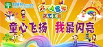 六一儿童节 智慧树