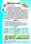河池市招生简章指南