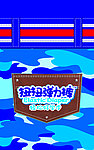 扭扭裤