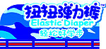 扭扭裤