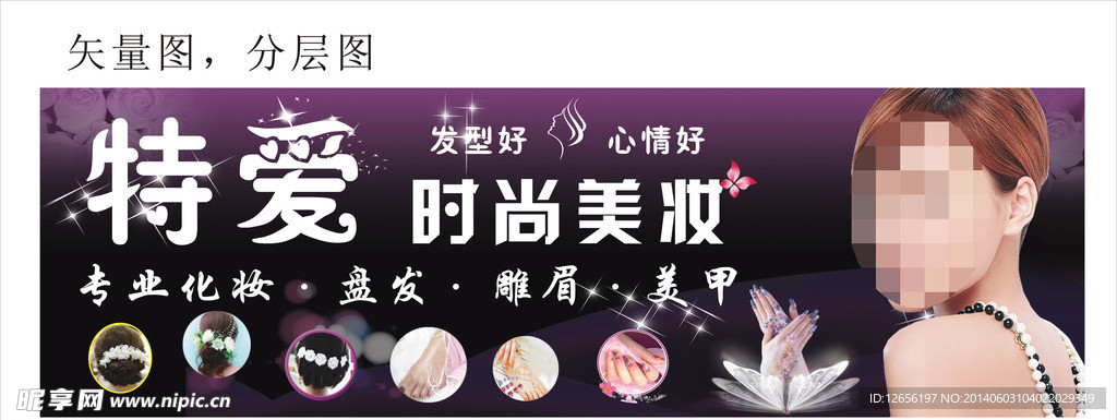特爱时尚美妆