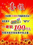 福彩喜报