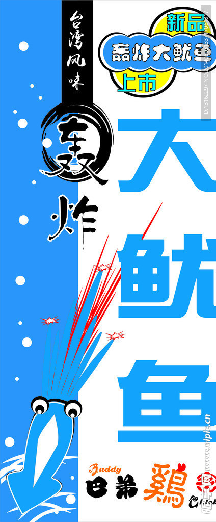 鱿鱼展架