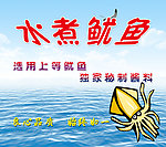 鱿鱼