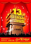13周年感恩回馈海报