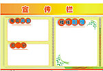 宣传栏