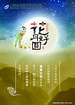 中秋花好月圆