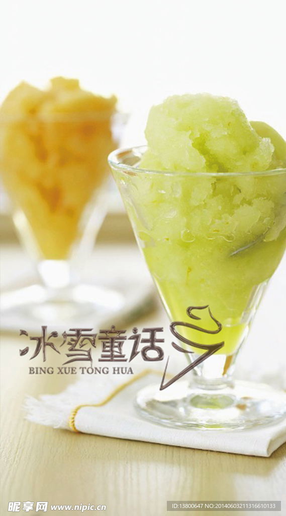 冰淇淋