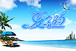 夏之韵