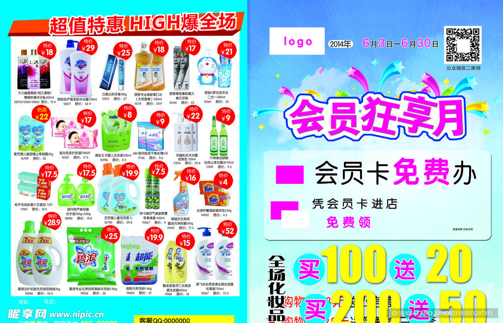 化妆品宣传单
