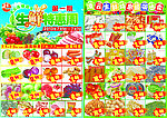 生鲜海报
