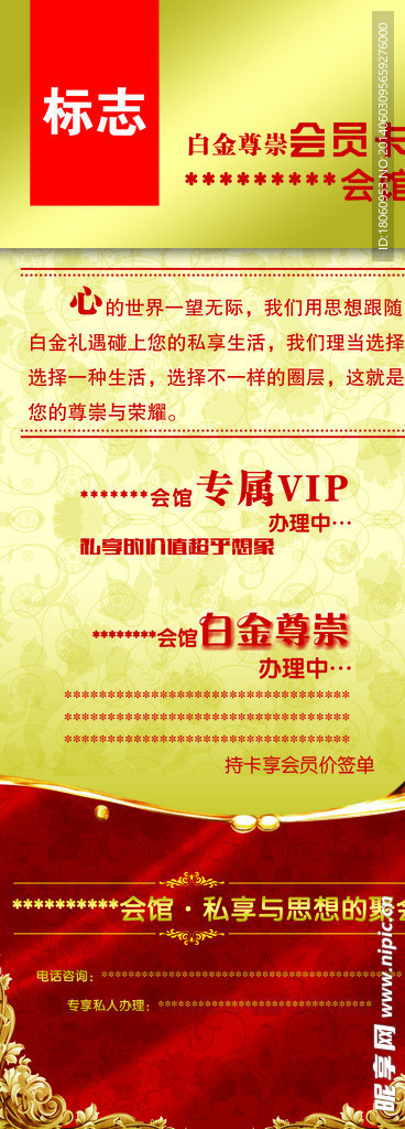 酒店宣传易拉宝
