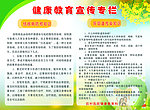 健康教育宣传栏