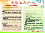 健康教育知识