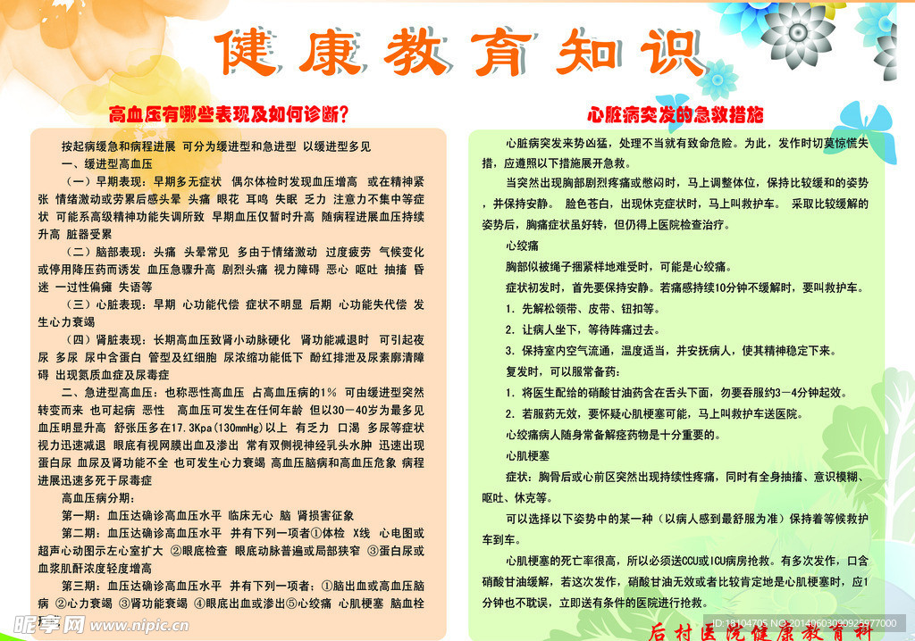 健康教育知识