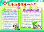 夏季防署