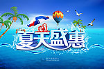 夏天盛惠