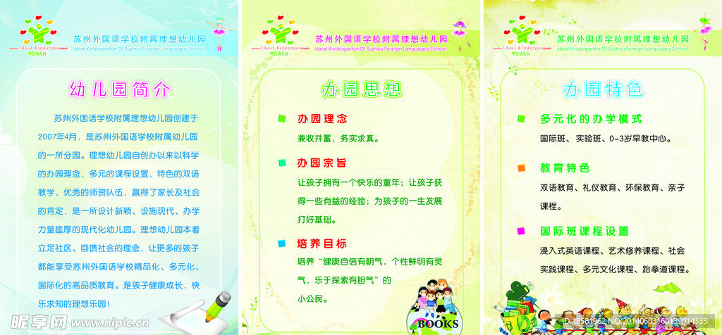 幼儿园简介