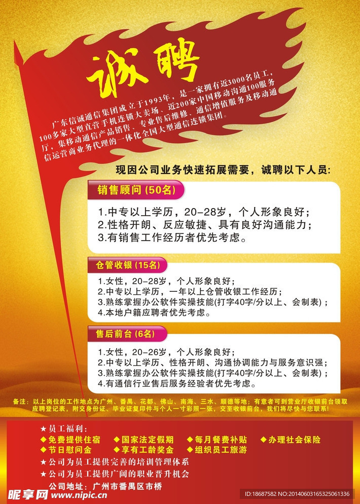 招聘