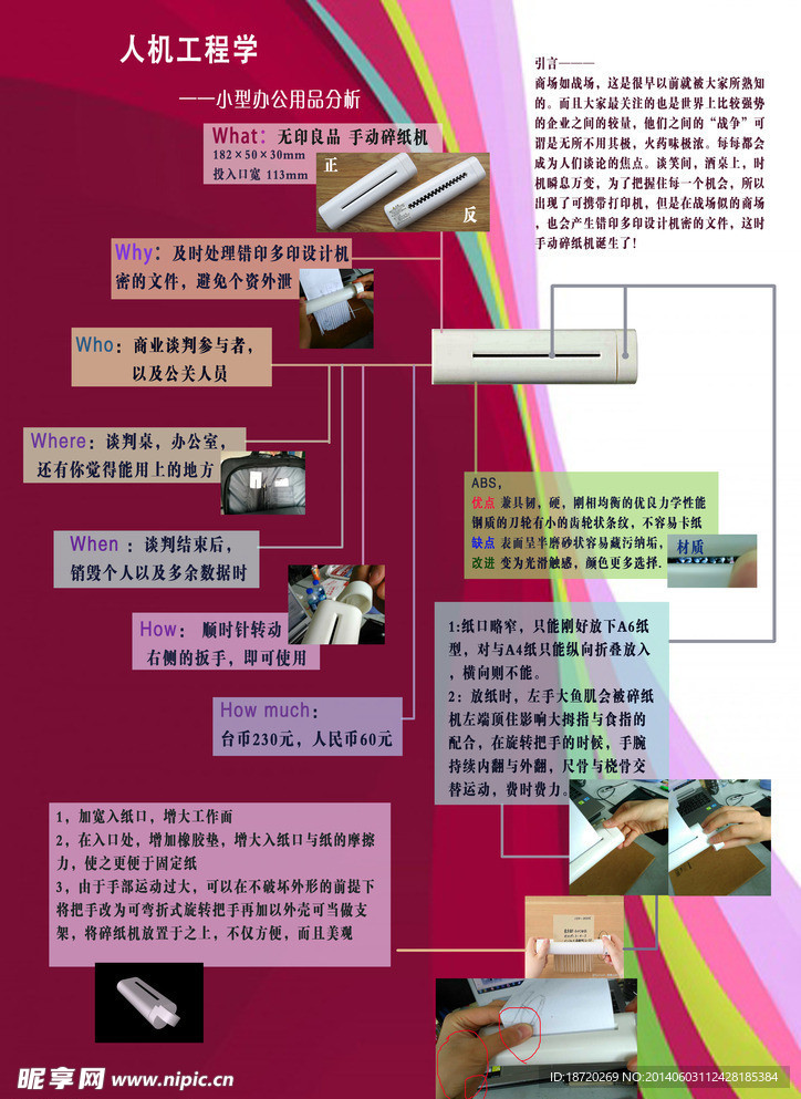 人机工程学 碎纸