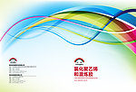 企业画册封面