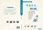 中国民间刺绣