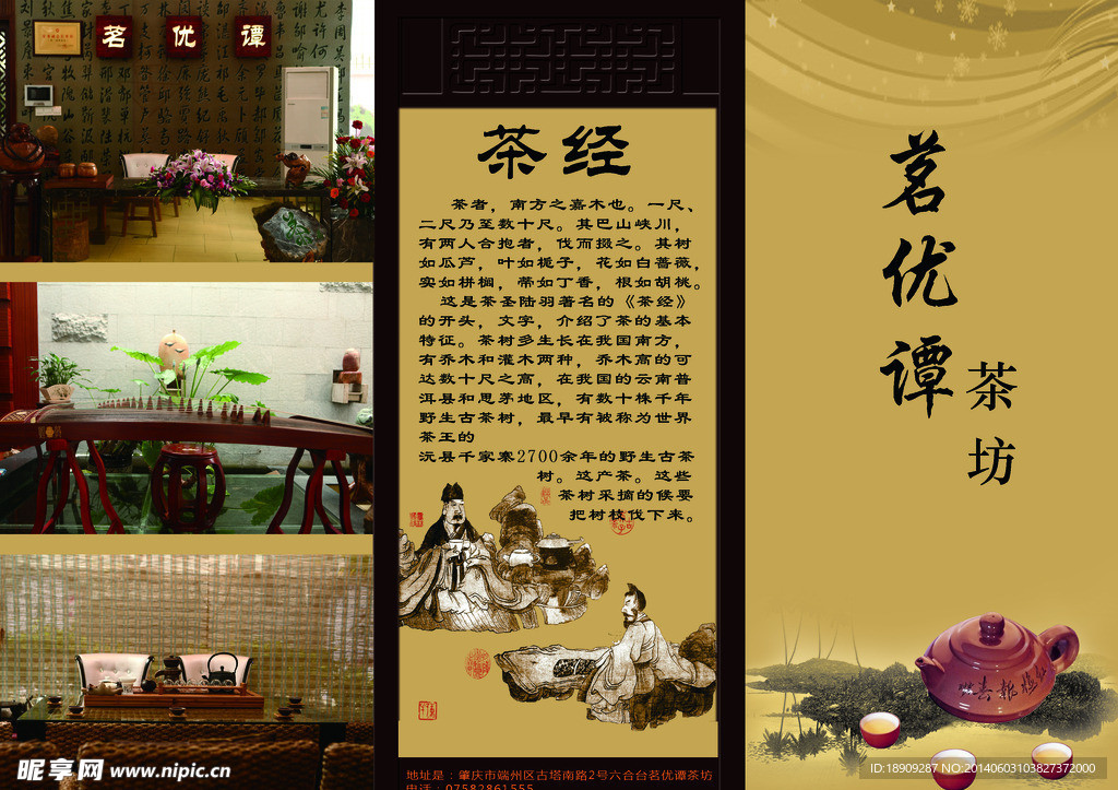 茶叶三折页