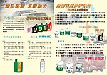 矫马润滑油宣传单