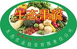 生态果蔬商标
