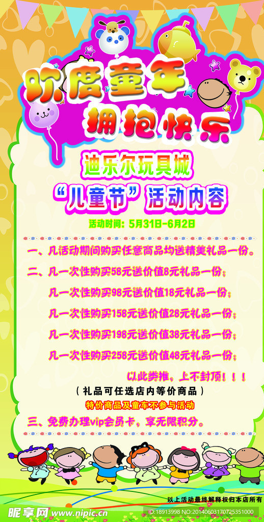 儿童节活动
