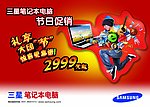 三星笔记本节日促销
