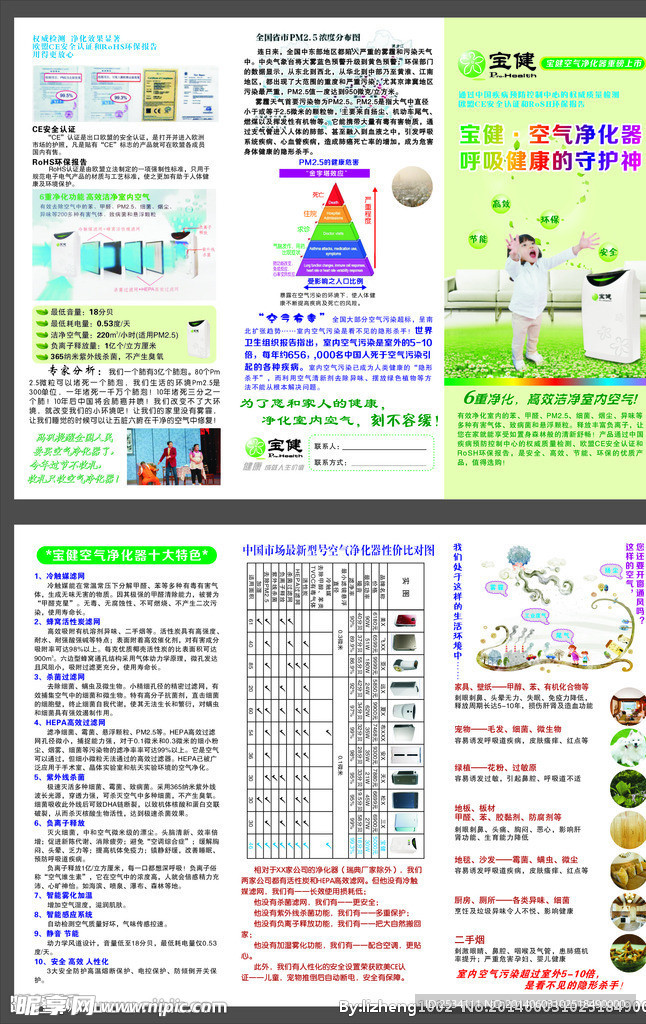 宝健 空气净化器